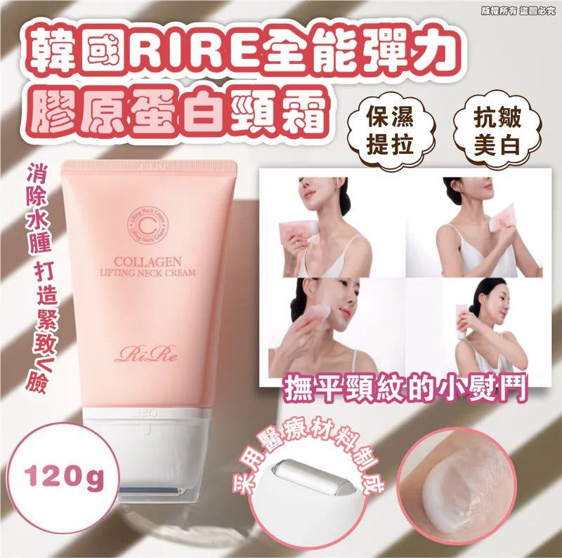 現貨🌸韓國🇰🇷RIRE全能彈力膠原蛋白頸霜(120g) | 落單後約3-5個工作天寄出 娉婷貿易公司 Exquisite Beauty Trading Company