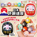 供應商現貨🌸日本達摩🇯🇵 1套3個 | 落單後約3-5個工作天寄出(如售罄，3-4星期到貨)(自行備註3個款式) 娉婷貿易公司 Exquisite Beauty Trading Company