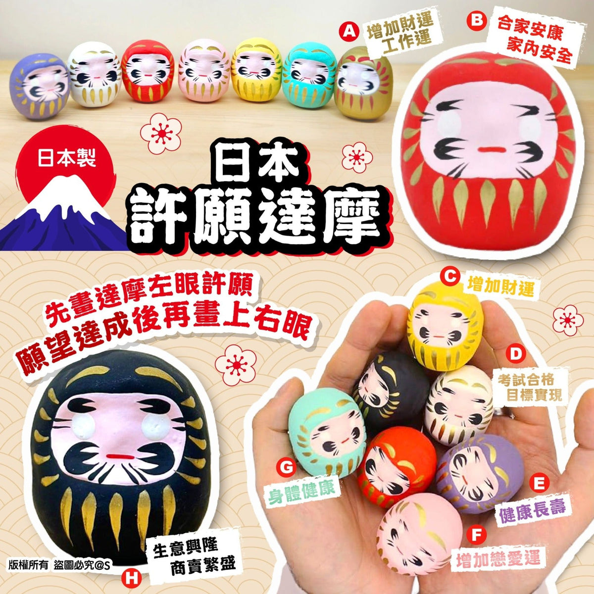 供應商現貨🌸日本達摩🇯🇵 1套3個 | 落單後約3-5個工作天寄出(如售罄，3-4星期到貨)(自行備註3個款式) 娉婷貿易公司 Exquisite Beauty Trading Company