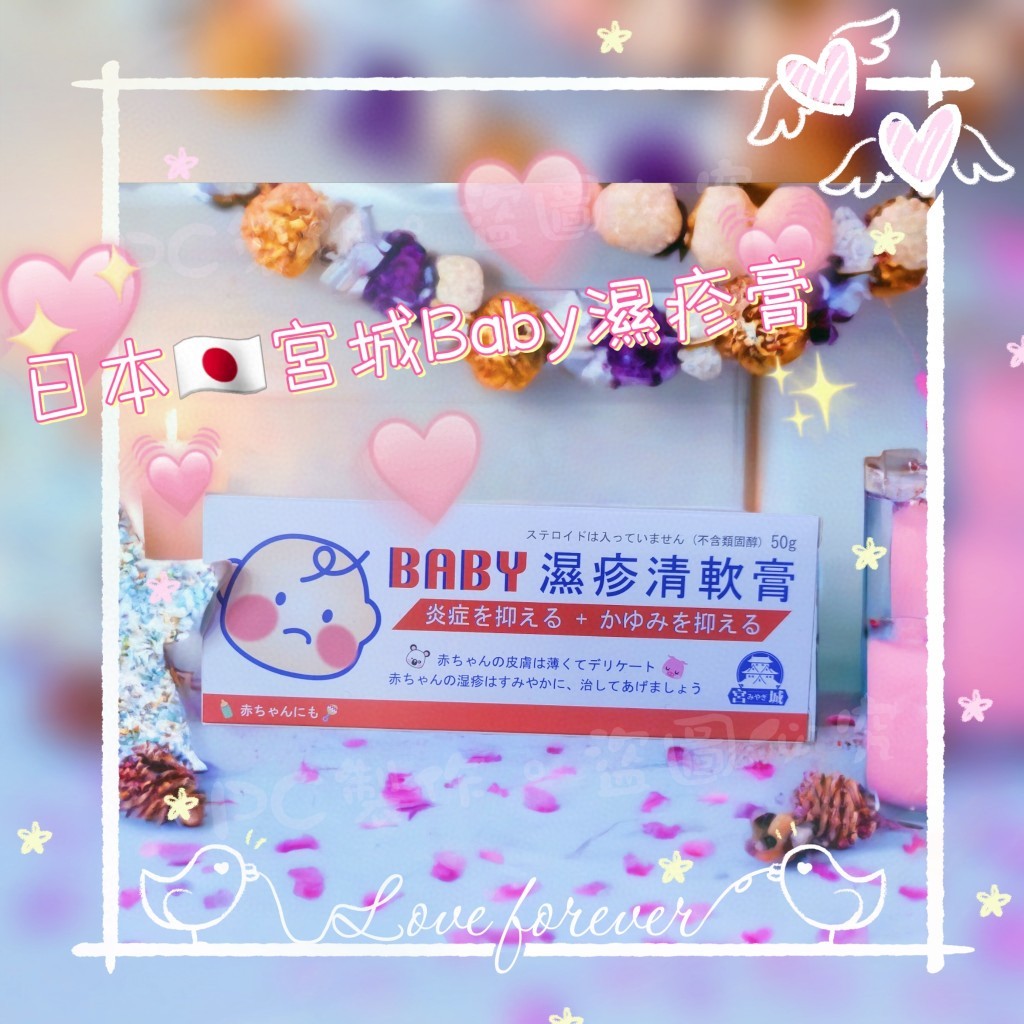 供應商現貨🌸💟日本🇯🇵宮城baby濕疹膏50g | 預訂 逢星期一，三返倉執貨 其後約3-5個工作天寄出 娉婷貿易公司 Exquisite Beauty Trading Company