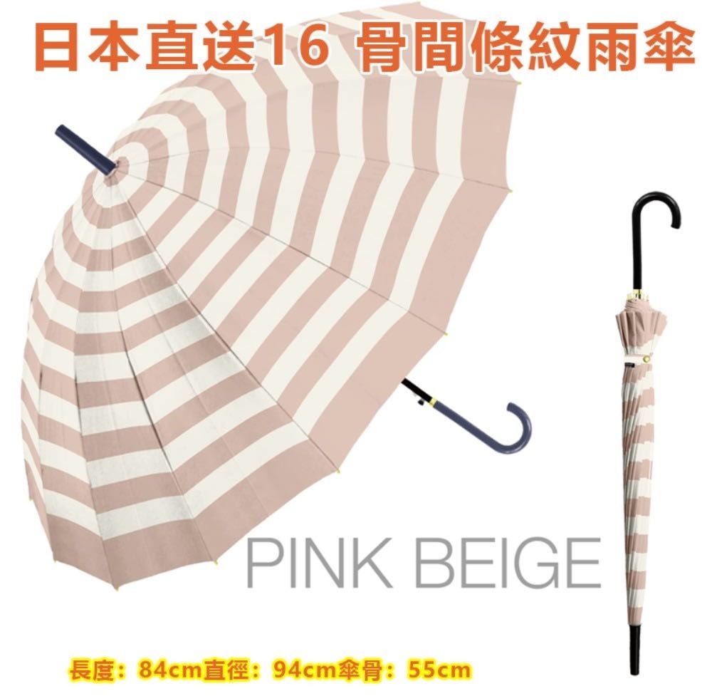 供應商現貨🌸日本直送16 骨間條紋雨傘 | 落單後約5-7個工作天寄出 娉婷貿易公司 Exquisite Beauty Trading Company