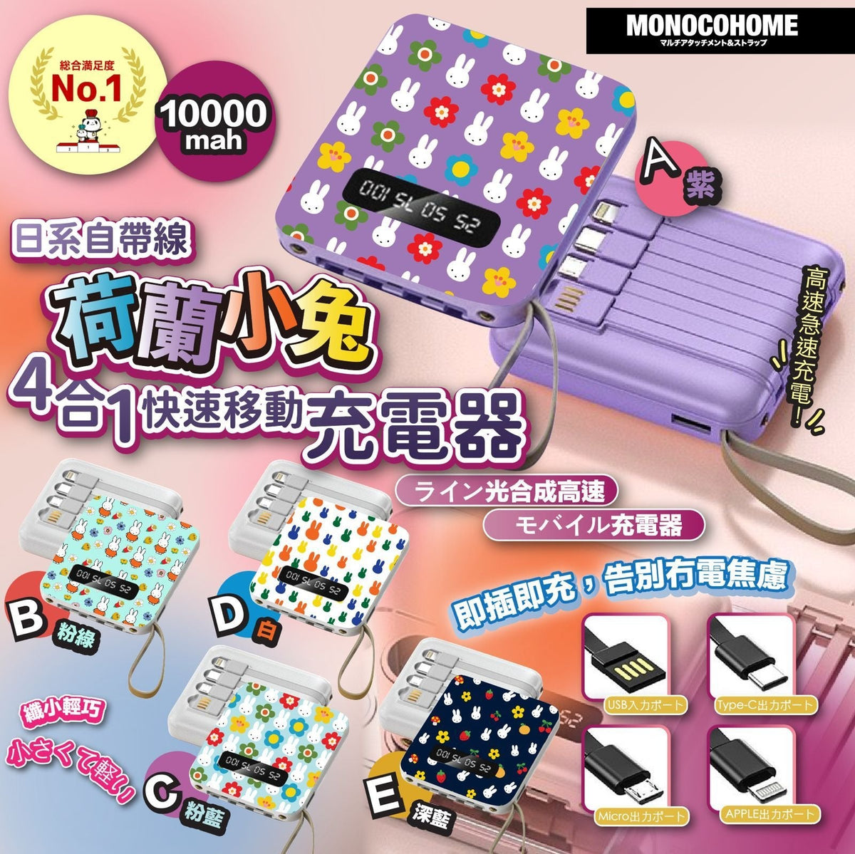 供應商現貨🌸日系自帶線荷蘭小兔4合1快速移動充電器 10000mah C.粉藍色 | 落單後約5-7個工作天寄出 娉婷貿易公司 Exquisite Beauty Trading Company