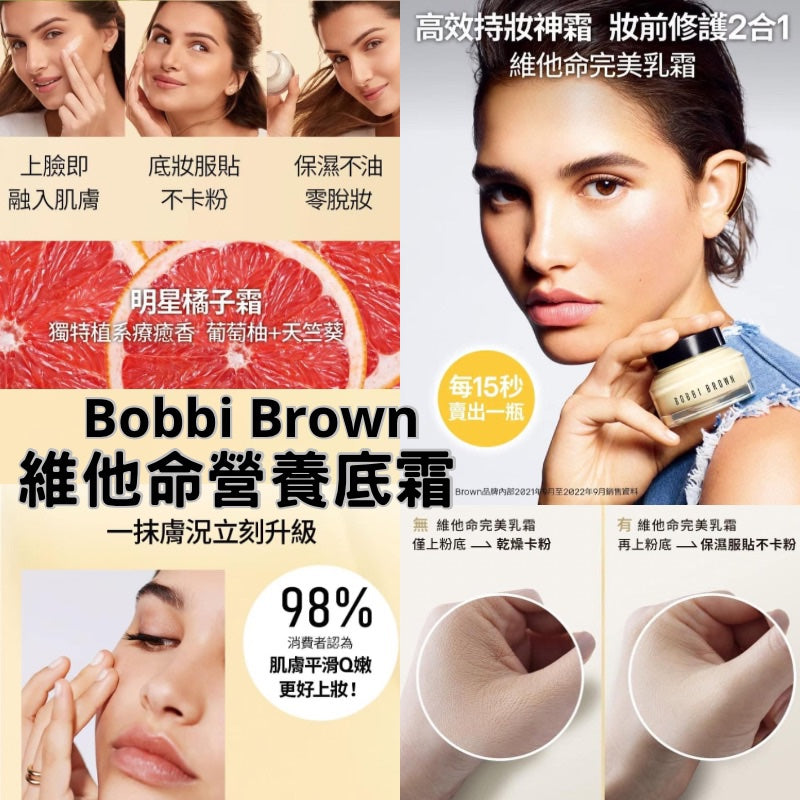 供應商現貨🌸免稅正品 BOBBI BROWN橘子面霜50ml/100ml | 預訂 逢星期一，三返倉執貨 其後約3-5個工作天寄出 娉婷貿易公司 Exquisite Beauty Trading Company