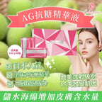 🌸Sakirana AG抗糖美容液 30片 每盒1ml*30片 買一送一 | 預訂約2-3星期 娉婷貿易公司 Exquisite Beauty Trading Company