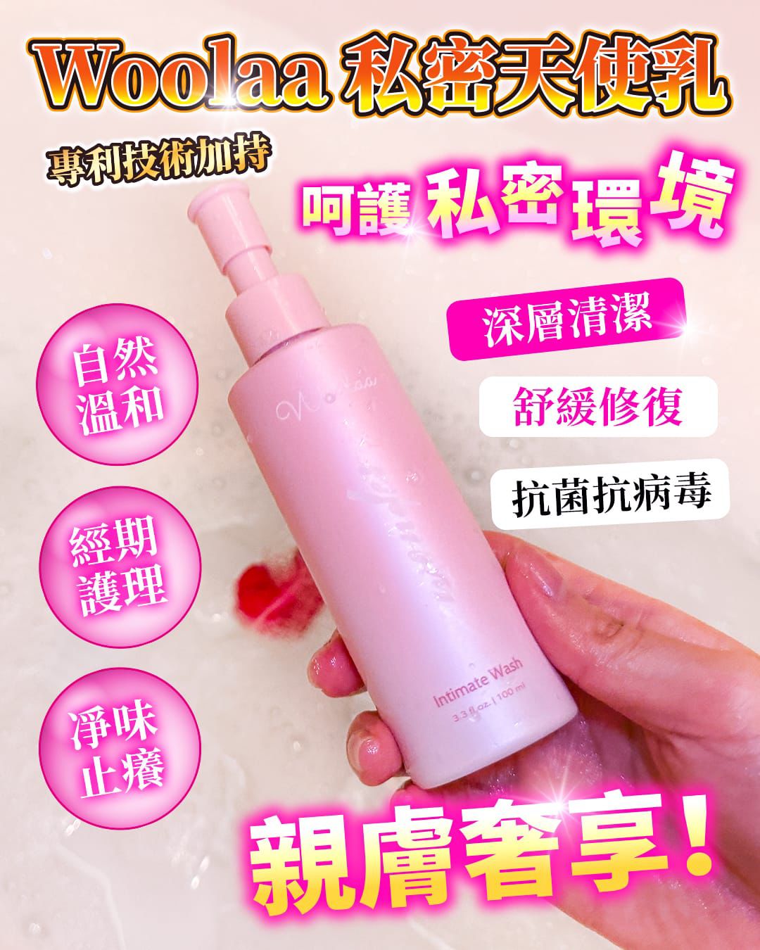 🌸🇺🇸美國 Woolaa 私密天使乳 | 預訂約2星期 娉婷貿易公司 Exquisite Beauty Trading Company