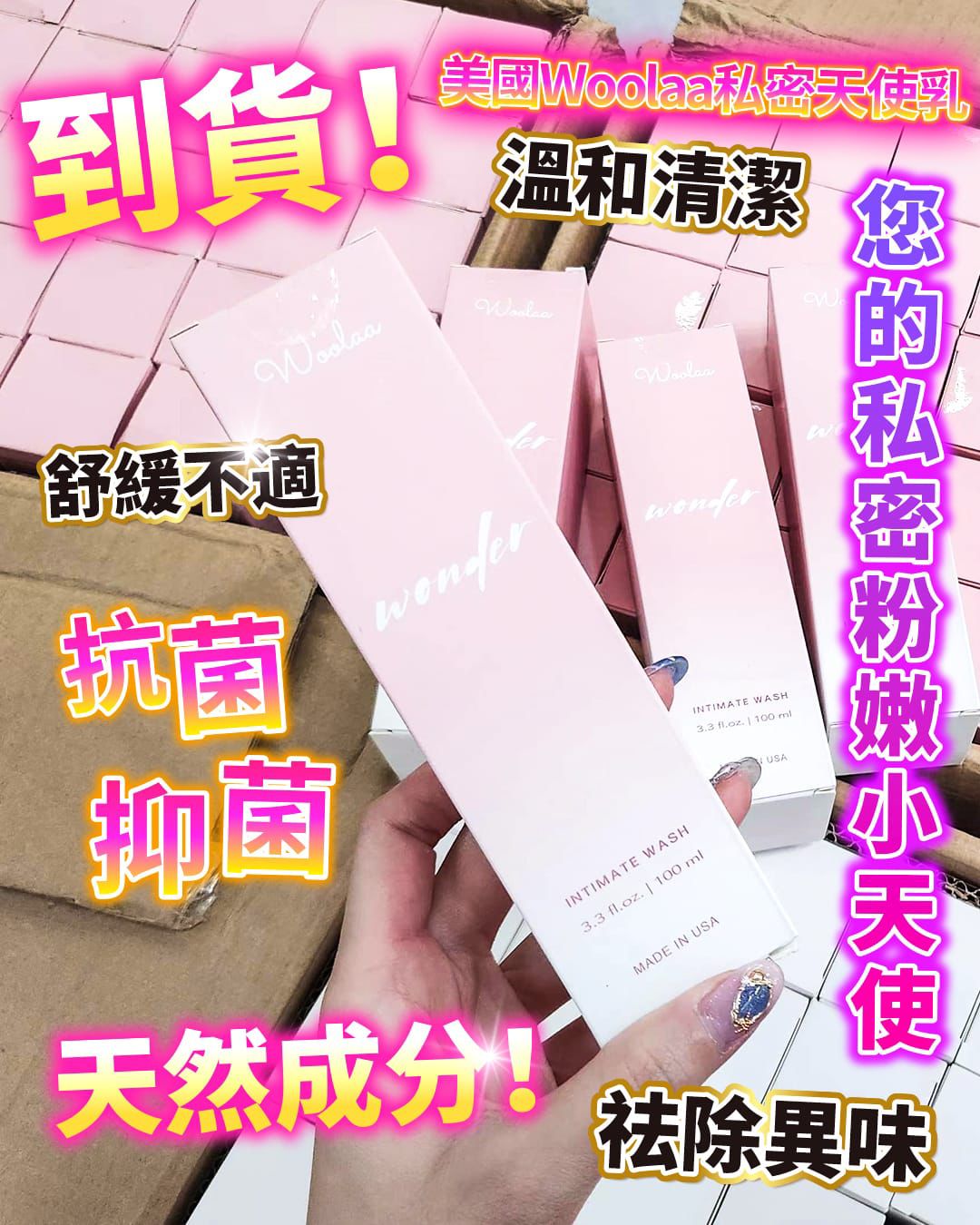 🌸🇺🇸美國 Woolaa 私密天使乳 | 預訂約2星期 娉婷貿易公司 Exquisite Beauty Trading Company