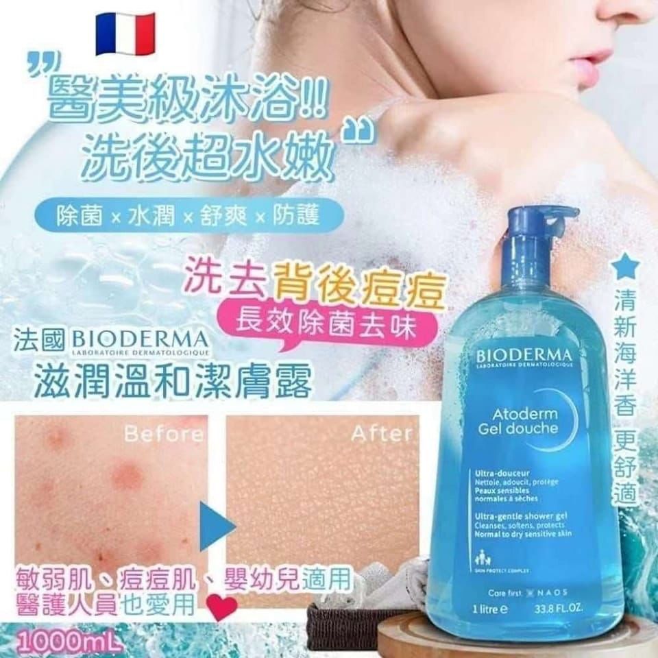 現貨🌸BIODERMA 超溫和除菌沐浴露 1000ml | 落單後約3-5個工作天寄出 娉婷貿易公司 Exquisite Beauty Trading Company