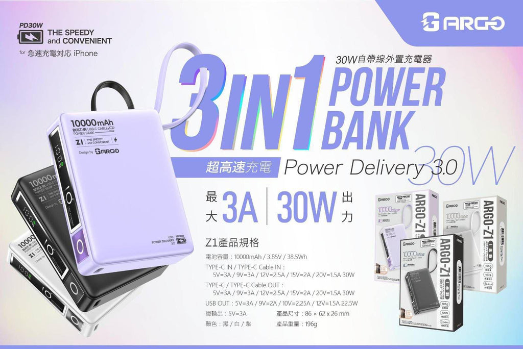 香港行貨 一年保用‼️🌸ARGO Z1 30W PD快充自帶線快充POWER BANK | 預訂約1-2星期 娉婷貿易公司 Exquisite Beauty Trading Company