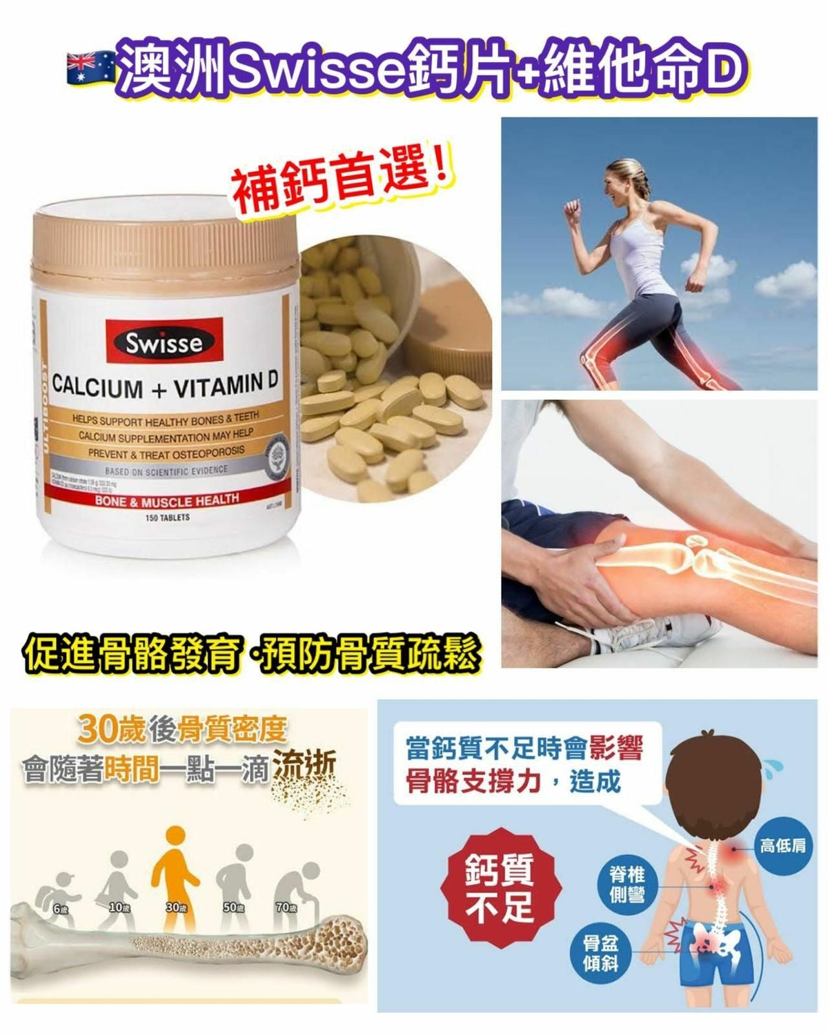 供應商現貨🌸Swisse 鈣+維他命d 150粒 | 預訂 逢星期一，三返倉執貨 其後約3-5個工作天寄出 娉婷貿易公司 Exquisite Beauty Trading Company