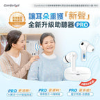 🌸Comforbot AI清晰降噪零嘯叫零延遲長續航助聽自適聲音放大器 PRO | 預訂約1-2星期 娉婷貿易公司 Exquisite Beauty Trading Company