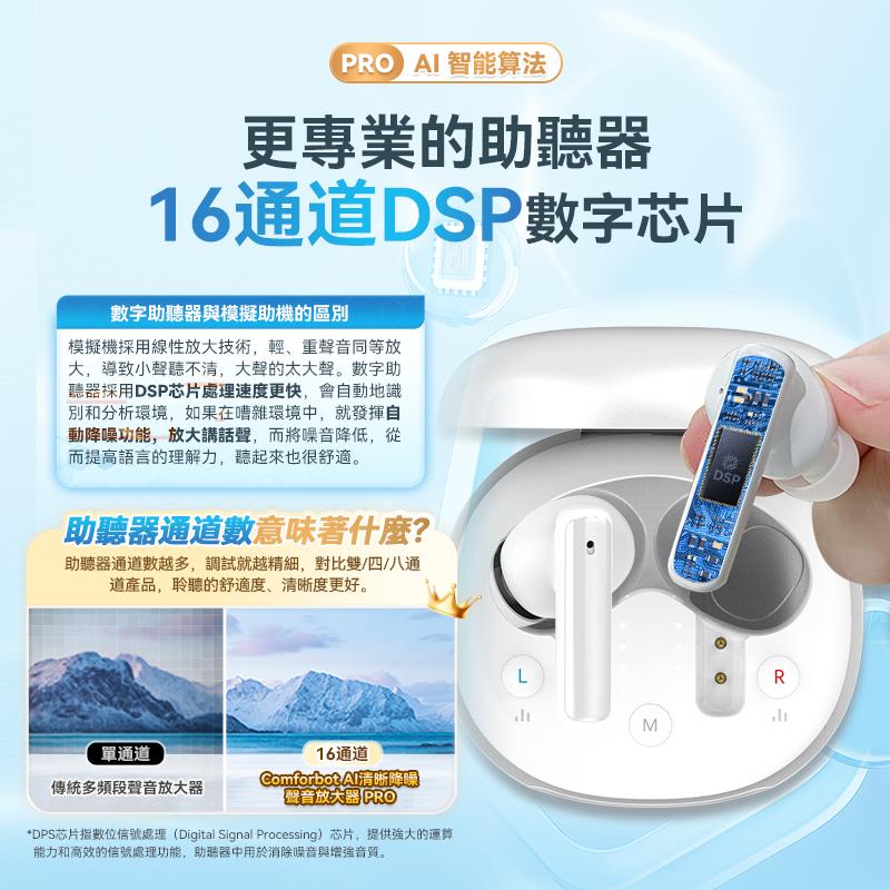 🌸Comforbot AI清晰降噪零嘯叫零延遲長續航助聽自適聲音放大器 PRO | 預訂約1-2星期 娉婷貿易公司 Exquisite Beauty Trading Company
