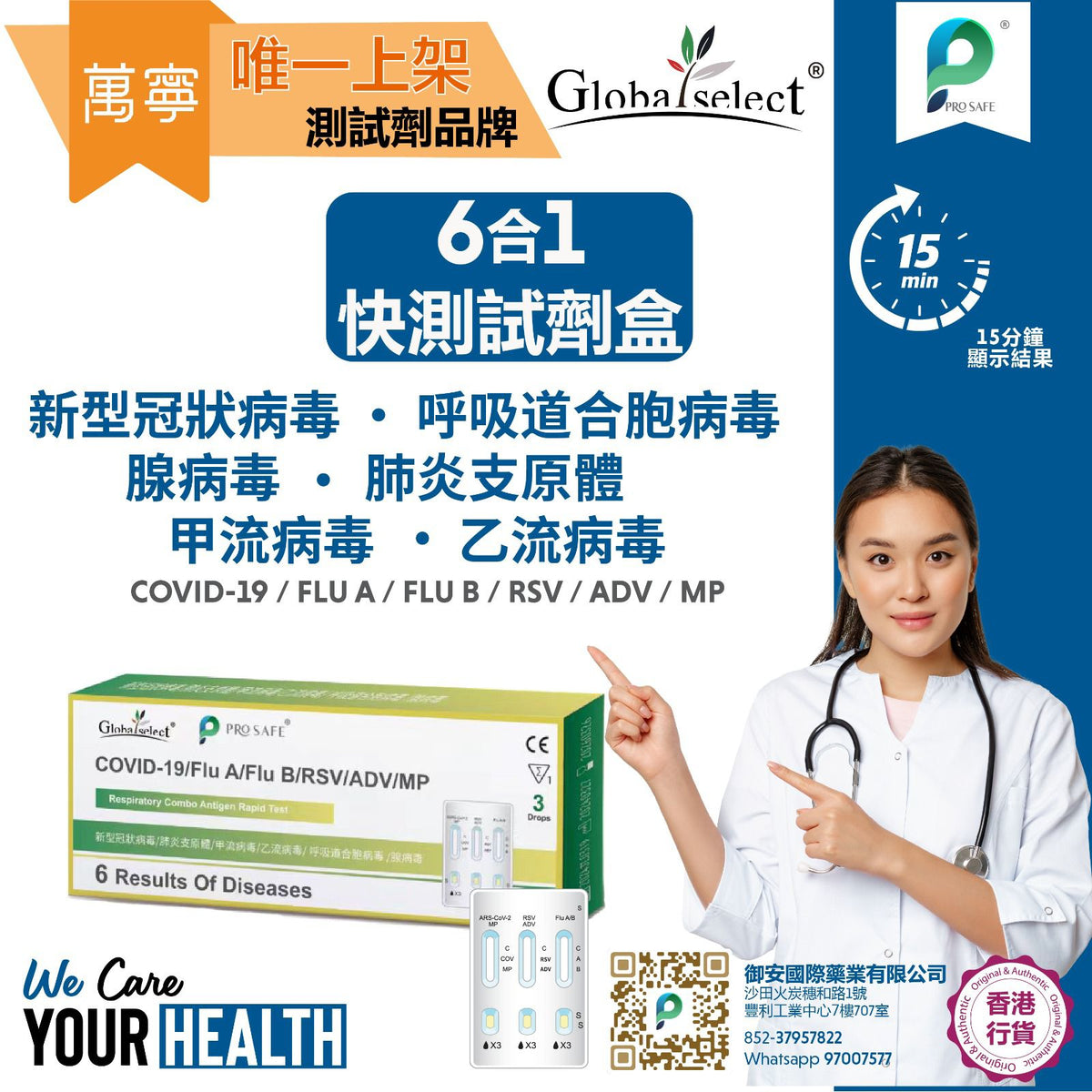 供應商現貨🌸Globalselect Global select X Prosafe 六合一快測試劑盒（一套10盒） | 落單後約3-5個工作天寄出 娉婷貿易公司 Exquisite Beauty Trading Company