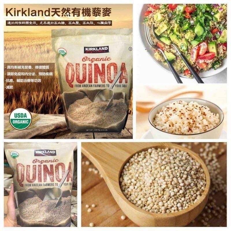 供應商現貨🌸Kirkland 天然有機藜麥4.5磅 | 落單後約5-7個工作天寄出 娉婷貿易公司 Exquisite Beauty Trading Company