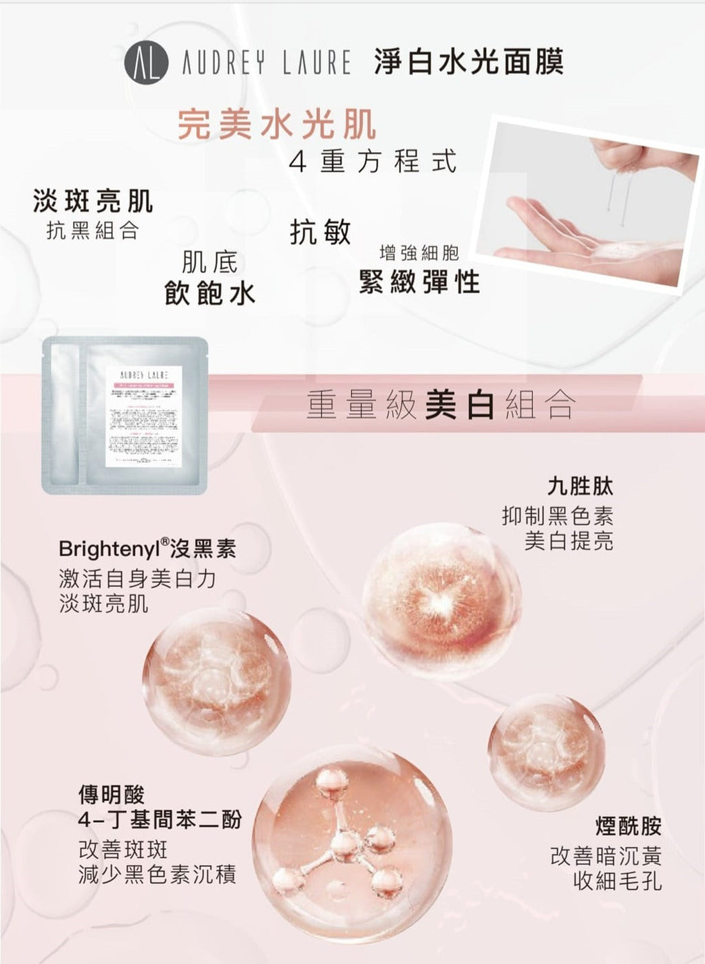 供應商現貨🌸AUDREY LAURE 淨白水光面膜1套10片 | 落單後約3-5個工作天寄出 娉婷貿易公司 Exquisite Beauty Trading Company