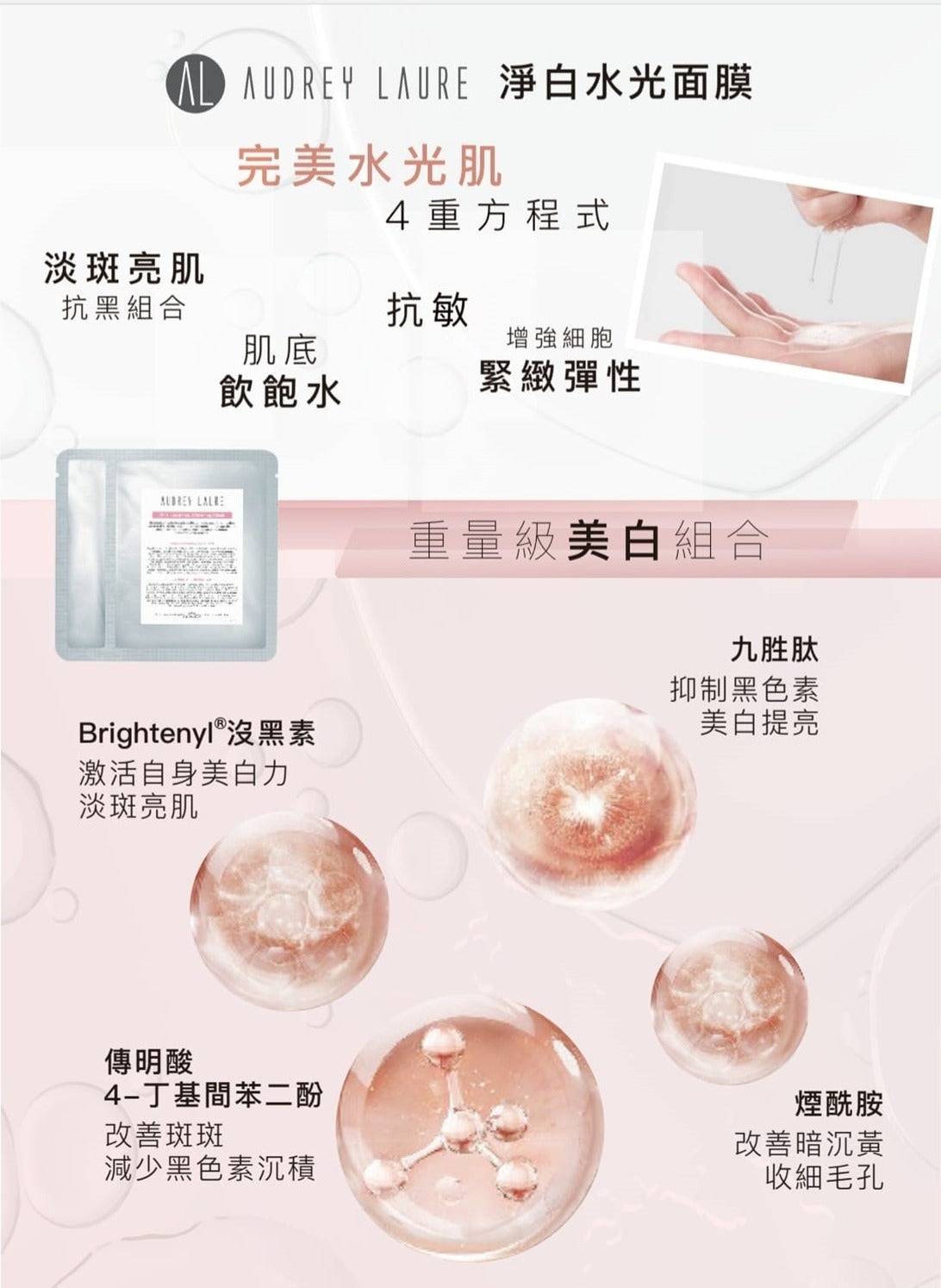 供應商現貨🌸AUDREY LAURE 淨白水光面膜1套10片 | 落單後約3-5個工作天寄出 娉婷貿易公司 Exquisite Beauty Trading Company