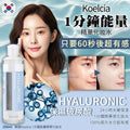 供應商現貨🌸韓國Koelcia 1分鐘能量精華化妝水-保濕玻尿酸250ml | 落單後約3-5個工作天寄出 娉婷貿易公司 Exquisite Beauty Trading Company