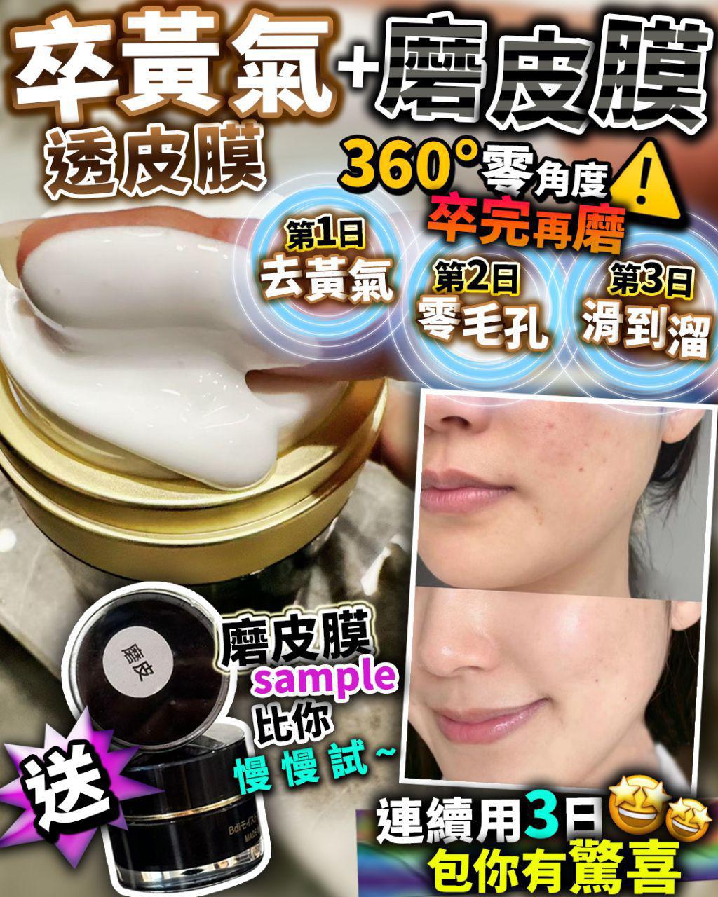 🌸卒黃氣透皮膜30g 送磨皮sample(2個) | 預訂約2星期 娉婷貿易公司 Exquisite Beauty Trading Company