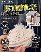 🌸霧化梳 送2粒精油蛋 | 預訂約2星期 娉婷貿易公司 Exquisite Beauty Trading Company