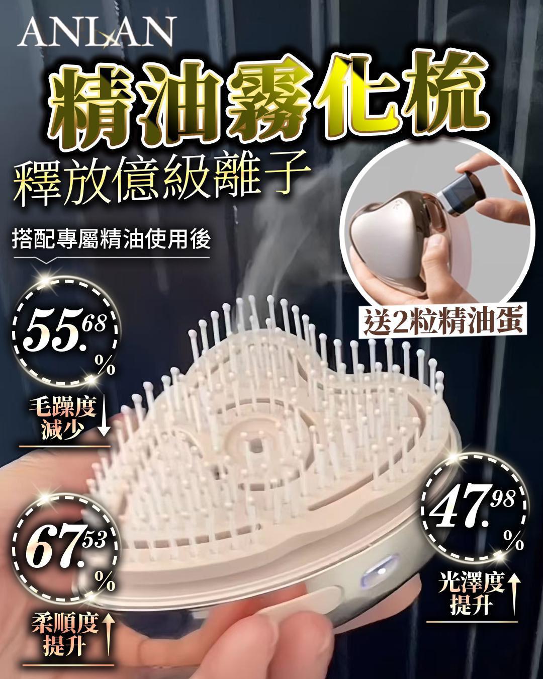 🌸霧化梳 送2粒精油蛋 | 預訂約2星期 娉婷貿易公司 Exquisite Beauty Trading Company