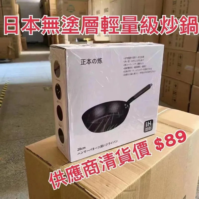 供應商現貨🌸日本正本之煉無塗層輕量級炒鍋 28cm | 落單後約5-7個工作天寄出 娉婷貿易公司 Exquisite Beauty Trading Company