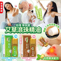 🌸台灣草民堂 艾草滾珠精油50ml | 預訂約2星期 娉婷貿易公司 Exquisite Beauty Trading Company