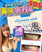 🌸StarSmileClub美國🇺🇸藍光美白牙齒機 | 預訂約2-3星期 娉婷貿易公司 Exquisite Beauty Trading Company