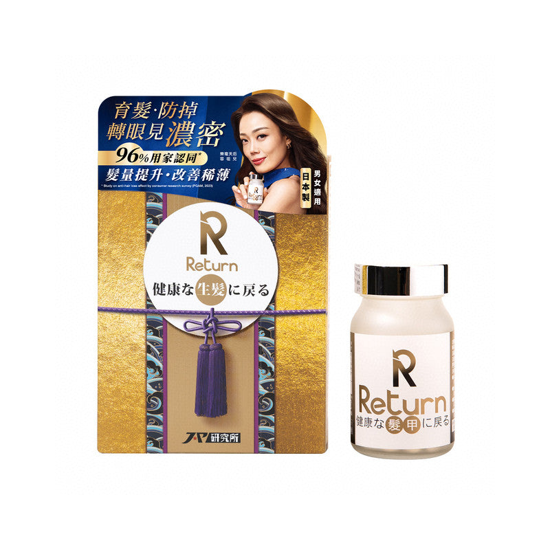 供應商現貨🌸Return回本生髮配方 120粒 | 預訂 逢星期一，三返倉執貨 其後約3-5個工作天寄出 娉婷貿易公司 Exquisite Beauty Trading Company