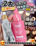 🌸女皇磨皮水+MSOP救命原液套裝 | 預訂約2-3星期 娉婷貿易公司 Exquisite Beauty Trading Company