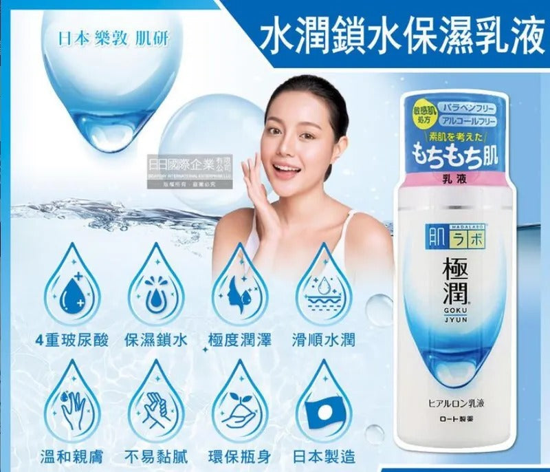 供應商現貨🌸日本製肌研水潤保濕乳液 140ml | 落單後約5-7個工作天寄出 娉婷貿易公司 Exquisite Beauty Trading Company