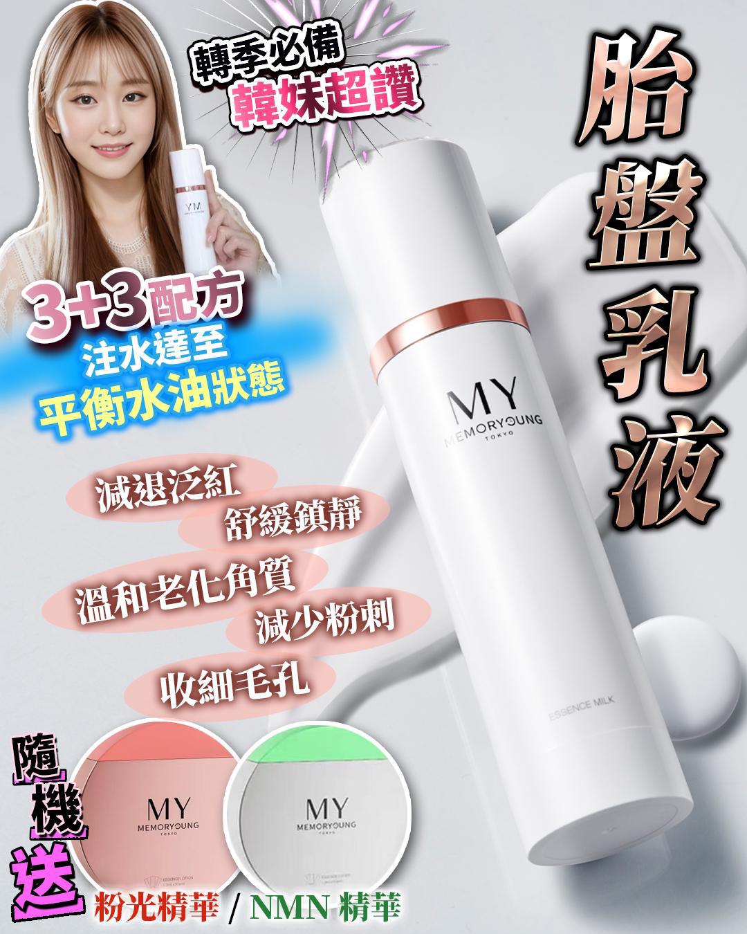 🌸粉乳送精華 （粉精/Nmn精華 2選1） | 預訂約1星期 娉婷貿易公司 Exquisite Beauty Trading Company
