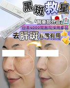 🌸日本 醫療級 黑斑救星 10g | 預訂約1星期 娉婷貿易公司 Exquisite Beauty Trading Company
