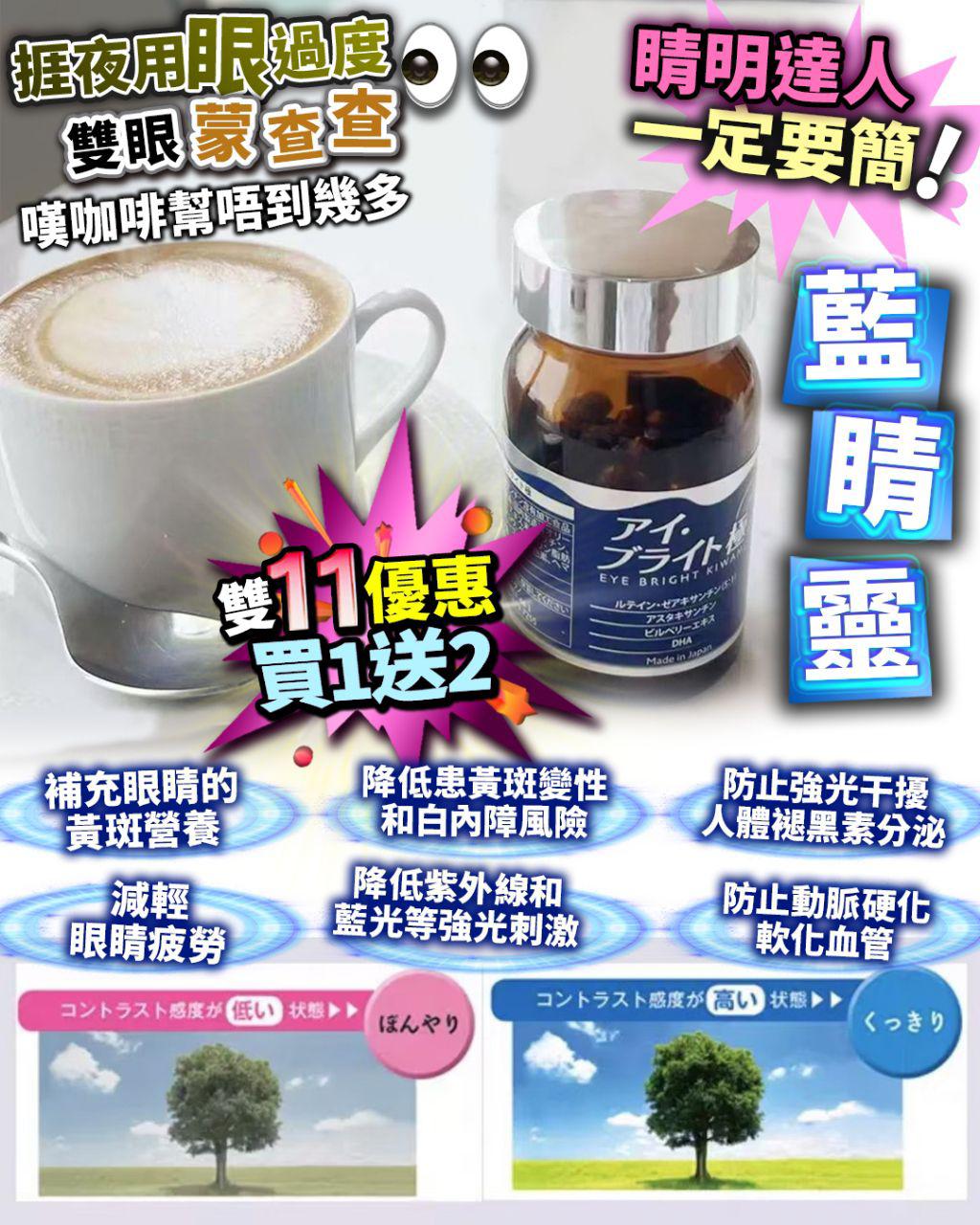 🌸藍睛靈 1送2 樽 | 預訂約2-3星期 娉婷貿易公司 Exquisite Beauty Trading Company