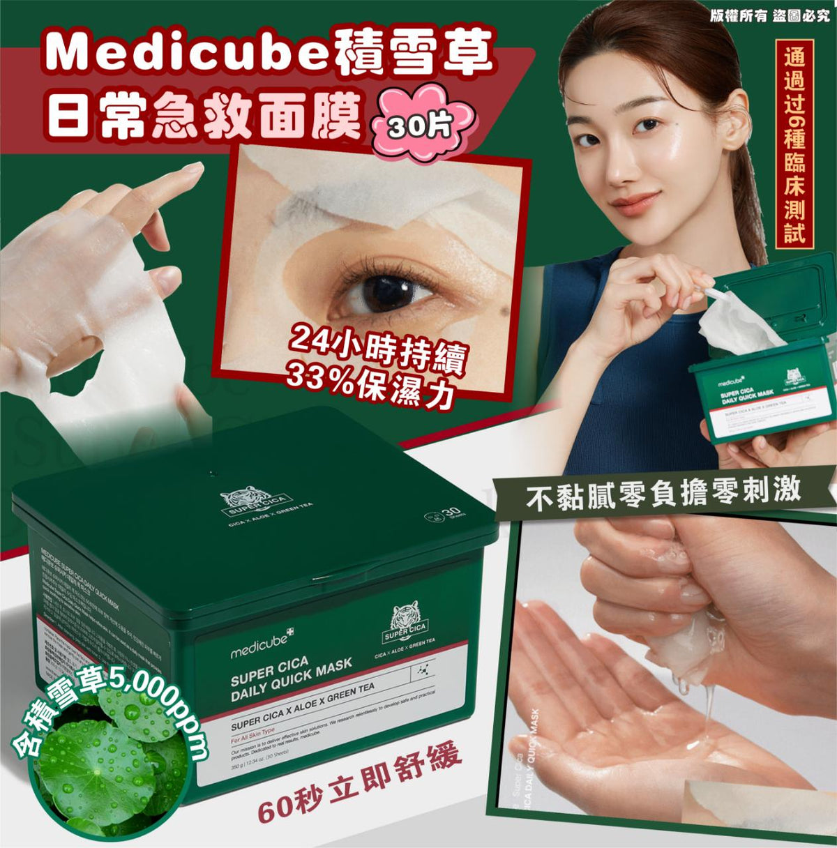 現貨🌸Medicube積雪草日常急救面膜 30片 | 落單後約3-5個工作天寄出 娉婷貿易公司 Exquisite Beauty Trading Company
