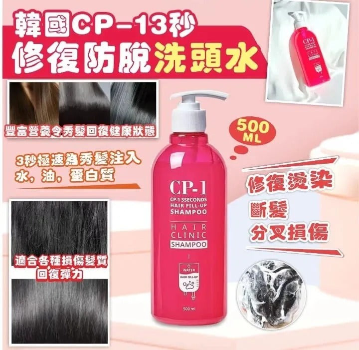 供應商現貨🌸韓國 CP-1 3秒修復防脫洗頭水 500ml | 落單後約5-7個工作天寄出 娉婷貿易公司 Exquisite Beauty Trading Company