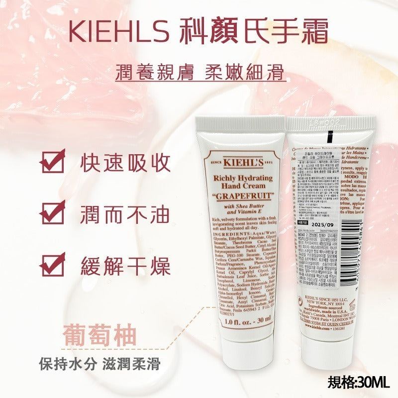 供應商現貨🌸Kiehls 科顏氏 西柚豐潤保濕手霜30ml (1套4支) | 落單後約5-7個工作天寄出 娉婷貿易公司 Exquisite Beauty Trading Company