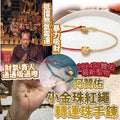 數量有限🌸泰國供請2024阿贊佑最新聖物 阿贊佑小金珠紅繩轉運珠手鍊 | 預訂約2星期 娉婷貿易公司 Exquisite Beauty Trading Company