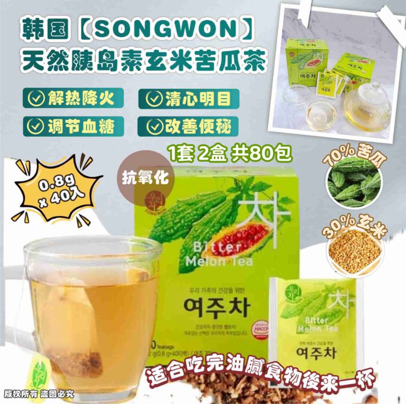🌸韓國SONGWON解熱降火氣清心明目天然胰島素玄米苦瓜茶 -0.8g x 40入（1套2盒） | 預訂約2星期 娉婷貿易公司 Exquisite Beauty Trading Company