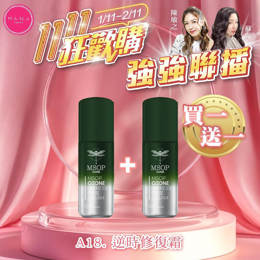 🌸M S O P三款新貨 | 預訂約2星期 娉婷貿易公司 Exquisite Beauty Trading Company