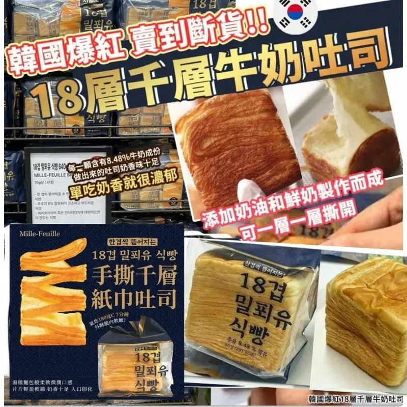 供應商現貨🌸韓國爆紅18層紙巾吐司 (1套2個) | 落單後約5-7個工作天寄出 娉婷貿易公司 Exquisite Beauty Trading Company