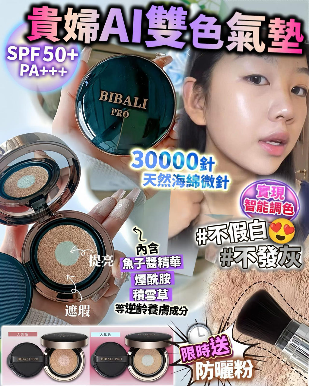 💫貴婦AI 雙色氣墊 送防曬粉 | 預訂約2-3星期 娉婷貿易公司 Exquisite Beauty Trading Company