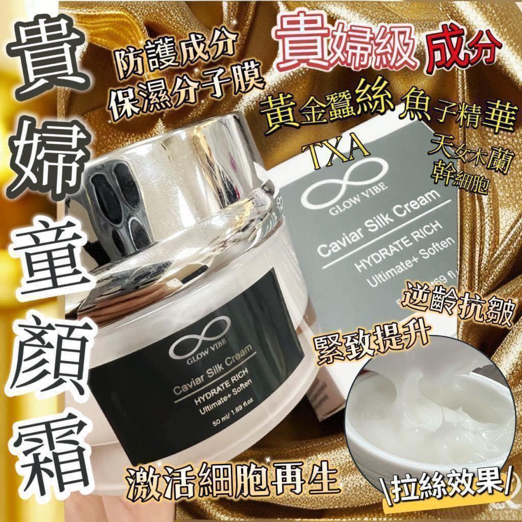 💫𝑮𝑽貴婦童顏霜 | 預訂約2星期 娉婷貿易公司 Exquisite Beauty Trading Company
