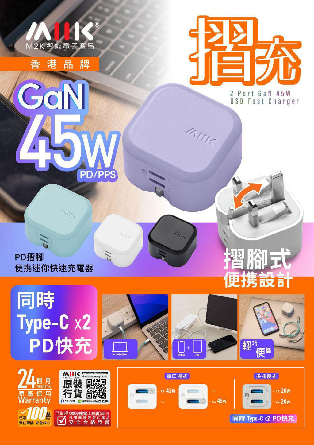 💫『摺充』 摺腳雙TYPE-C GaN45W迷你快速充電器 | 預訂約2星期 娉婷貿易公司 Exquisite Beauty Trading Company
