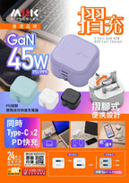 💫『摺充』 摺腳雙TYPE-C GaN45W迷你快速充電器 | 預訂約2星期 娉婷貿易公司 Exquisite Beauty Trading Company