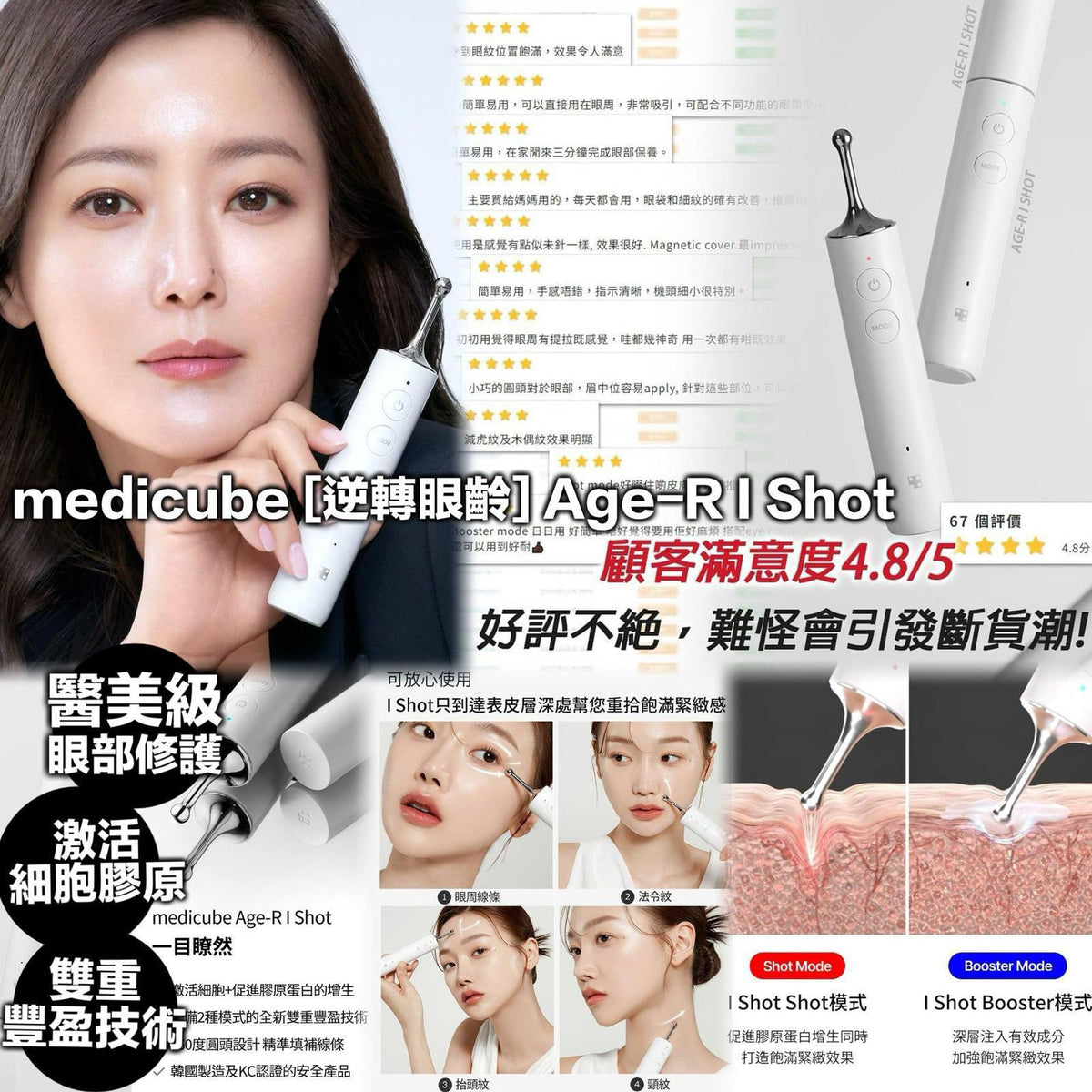 💫medicube [逆轉眼齡] Age-R I Shot 韓國一年保修 運費自理 | 預訂約1-2星期 娉婷貿易公司 Exquisite Beauty Trading Company