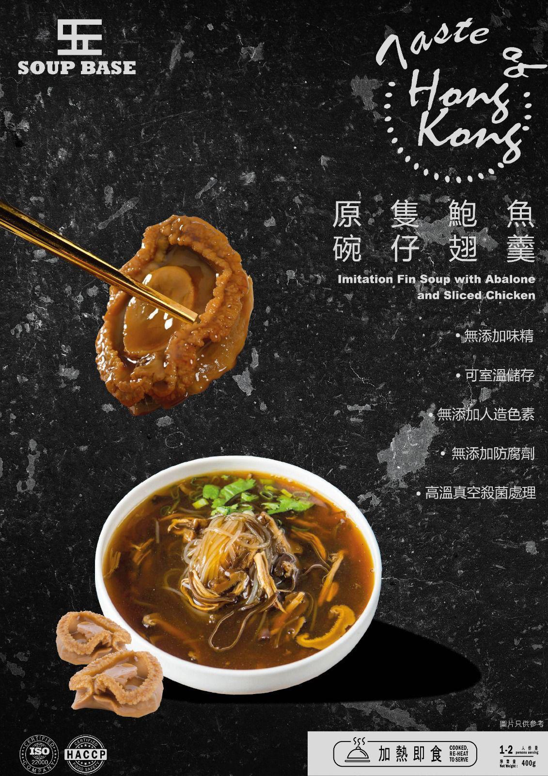 🌟原隻鮑魚碗仔翅羹 返貨 返貨 返貨啦‼️‼️‼️‼️ | 預訂約1星期 娉婷貿易公司 Exquisite Beauty Trading Company