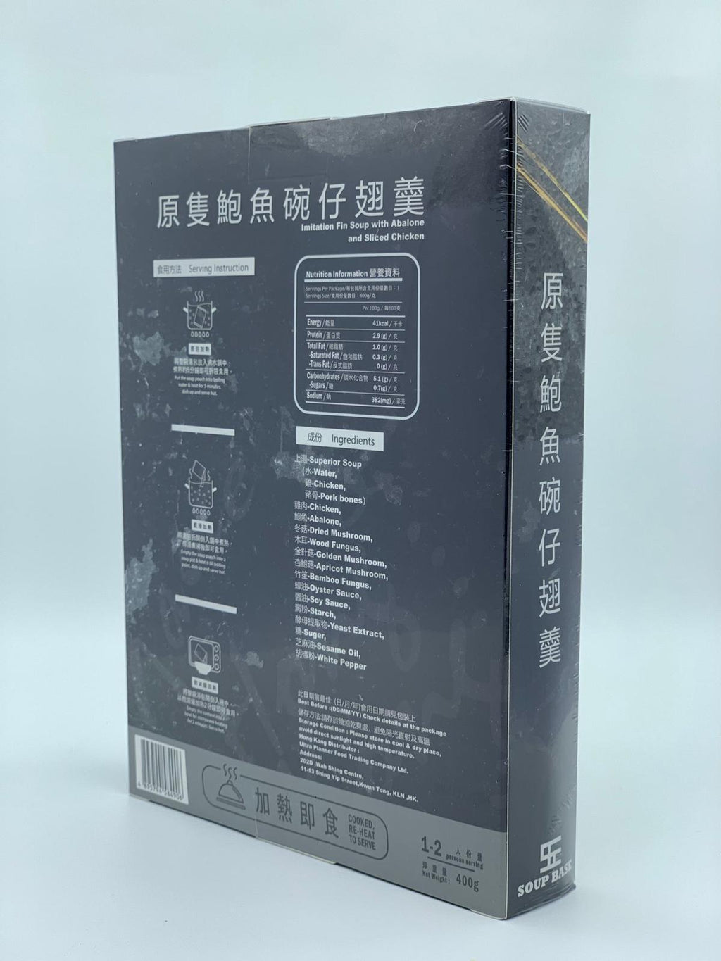 🌟原隻鮑魚碗仔翅羹 返貨 返貨 返貨啦‼️‼️‼️‼️ | 預訂約1星期 娉婷貿易公司 Exquisite Beauty Trading Company