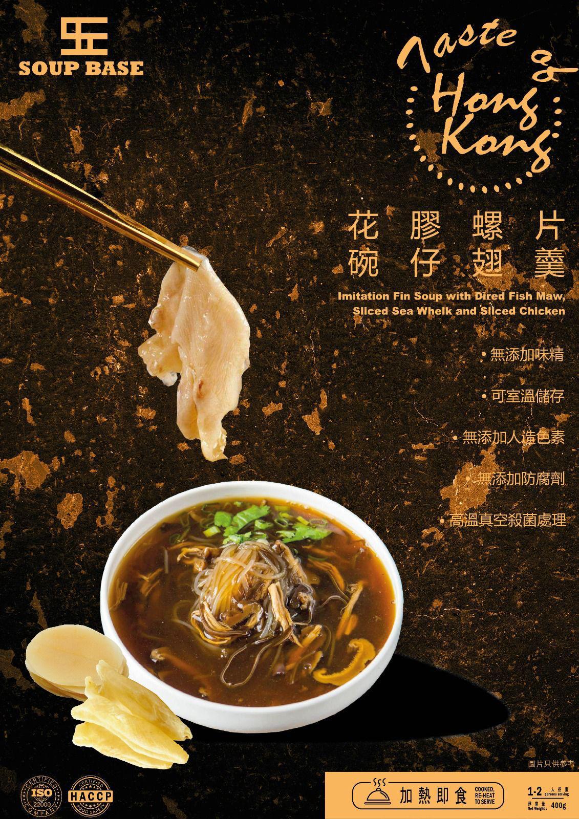 🌟原隻鮑魚碗仔翅羹 返貨 返貨 返貨啦‼️‼️‼️‼️ | 預訂約1星期 娉婷貿易公司 Exquisite Beauty Trading Company