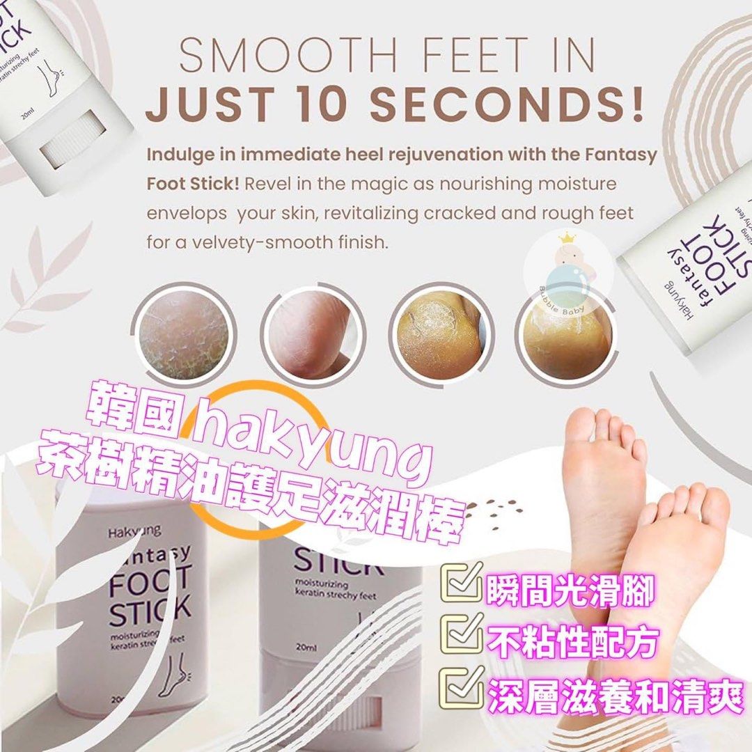 供應商現貨🌸🇰🇷韓國 hakyung茶樹精油護足滋潤棒 | 落單後約3-5個工作天寄出 娉婷貿易公司 Exquisite Beauty Trading Company