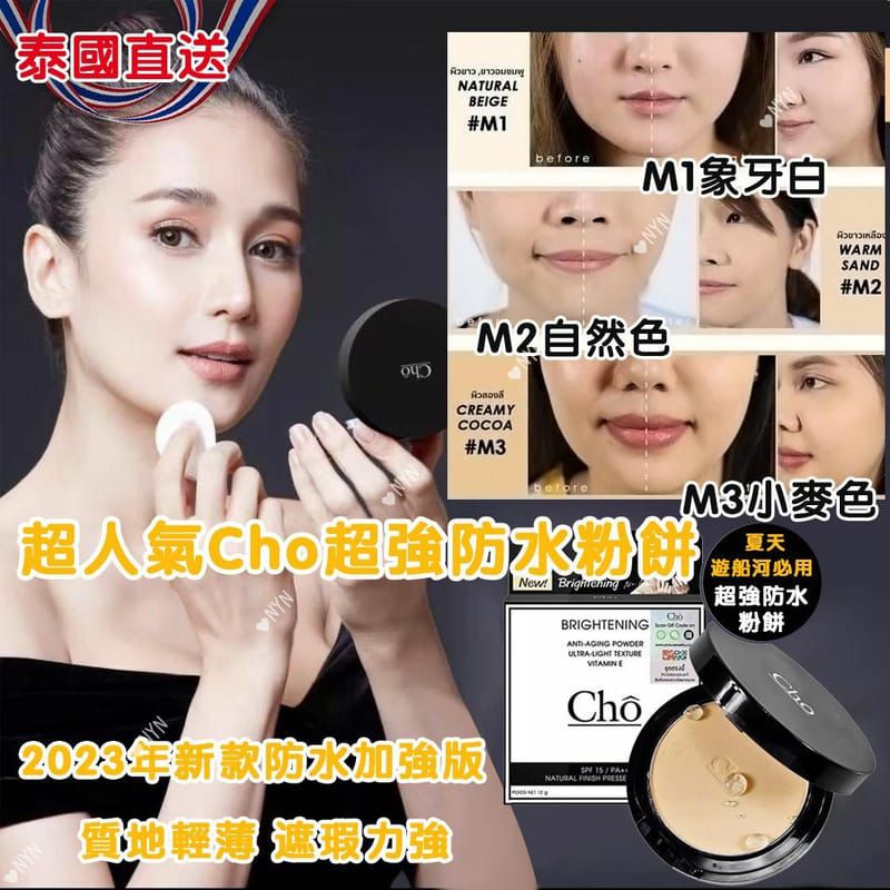 售完即止🌸泰國CHO超強防水粉餅 | 預訂約2星期 娉婷貿易公司 Exquisite Beauty Trading Company