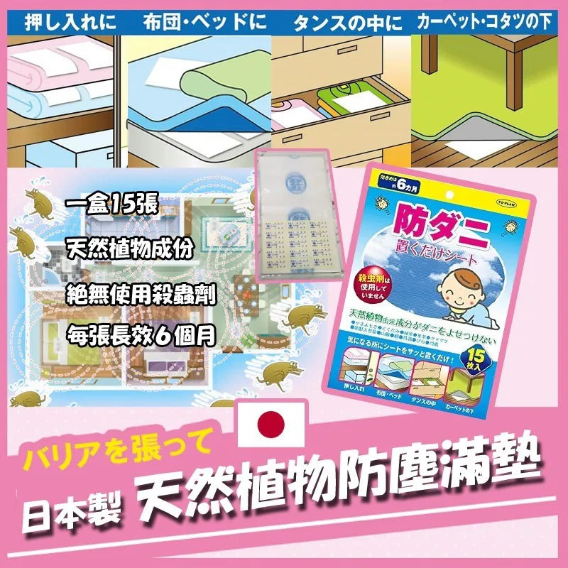 供應商現貨🌸日本製 TO-PLAN 純天然防塵蟎紙 (1盒15張) | 落單後約5-7個工作天寄出 娉婷貿易公司 Exquisite Beauty Trading Company